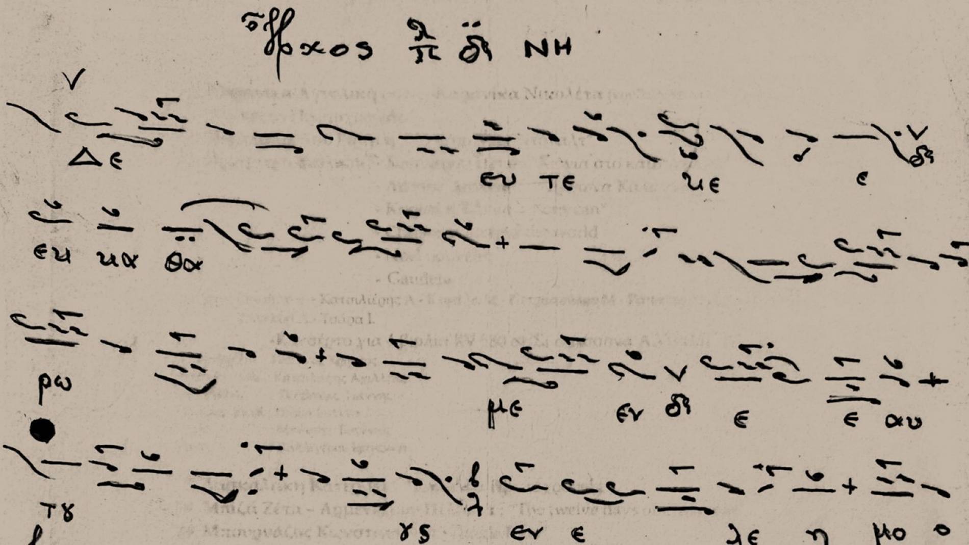Μουσικές Παρτιτούρες - Παρτιτοῦρες Τριωδίου