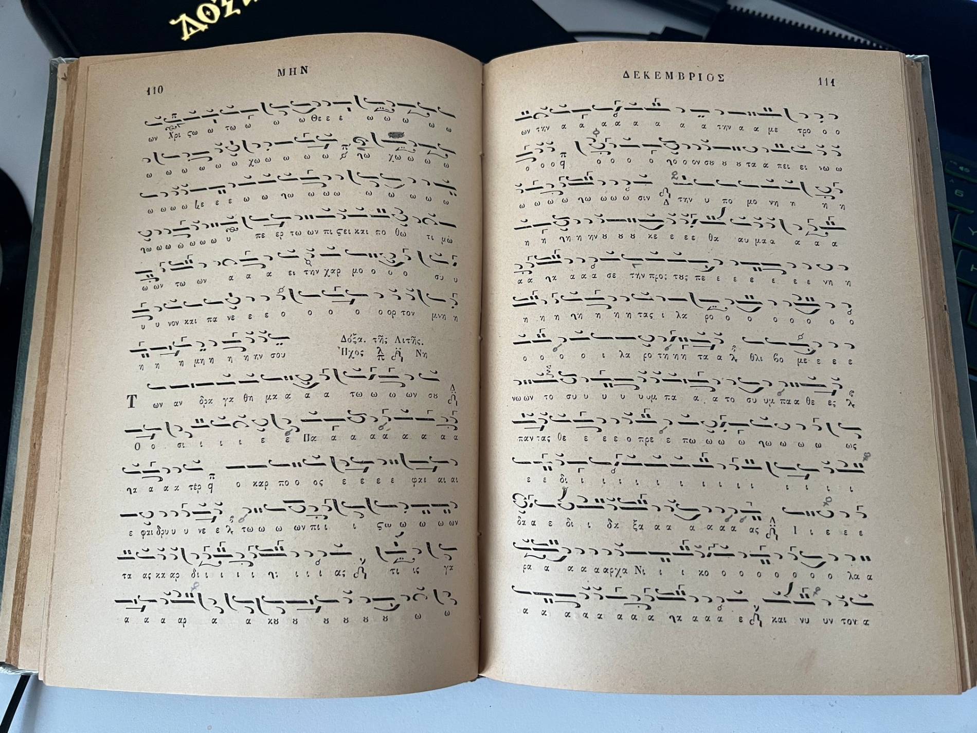 Μουσικές Παρτιτούρες - Παρτιτοῦρες Πεντηκοσταρίου