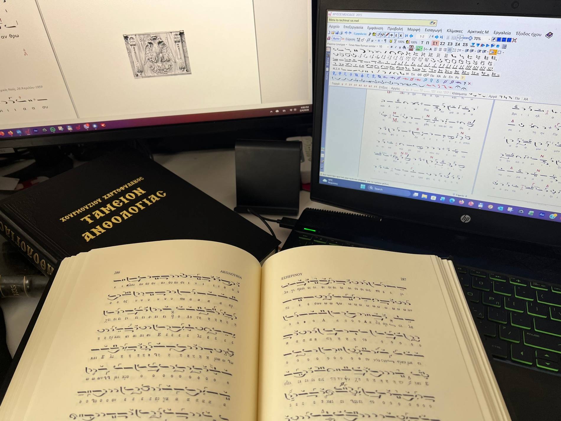 Μουσικές Παρτιτούρες - Παρτιτοῦρες Ἑσπερινοῦ