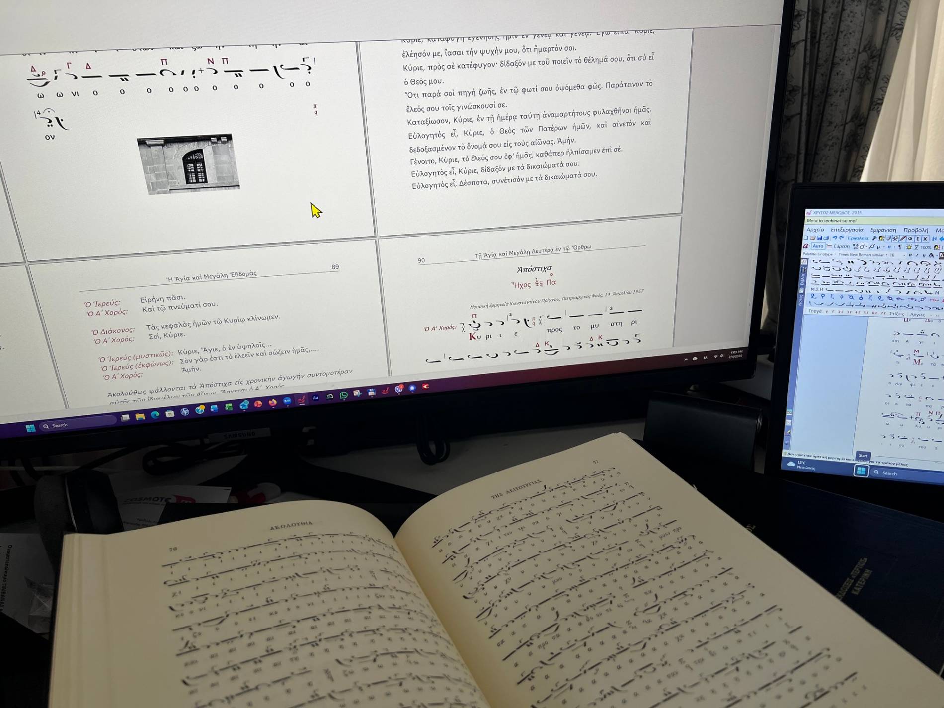 Ἐπικοινωνία