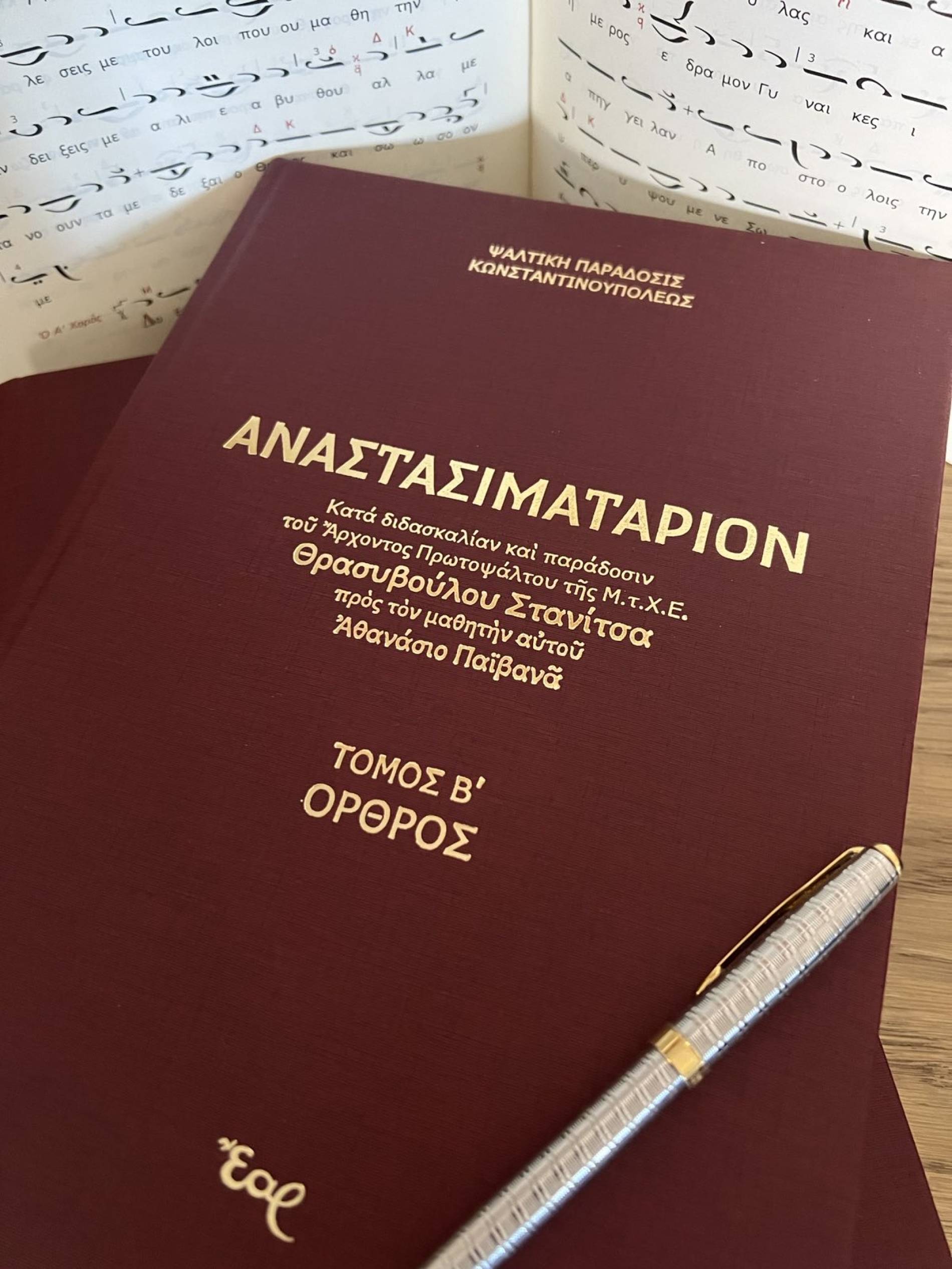 Ἀναστασιματάριον, Τόμος Β', Ὄρθρος