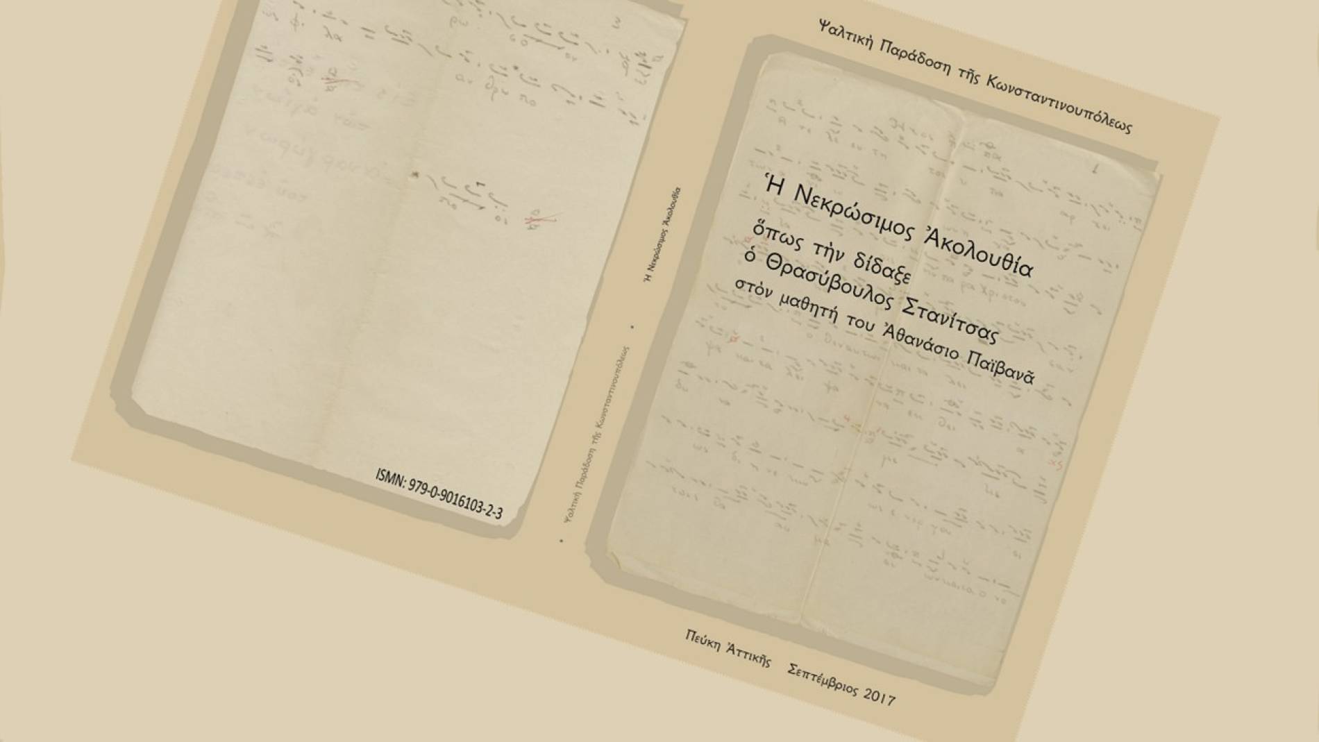 Ἡ Νεκρώσιμη Ἀκολουθία